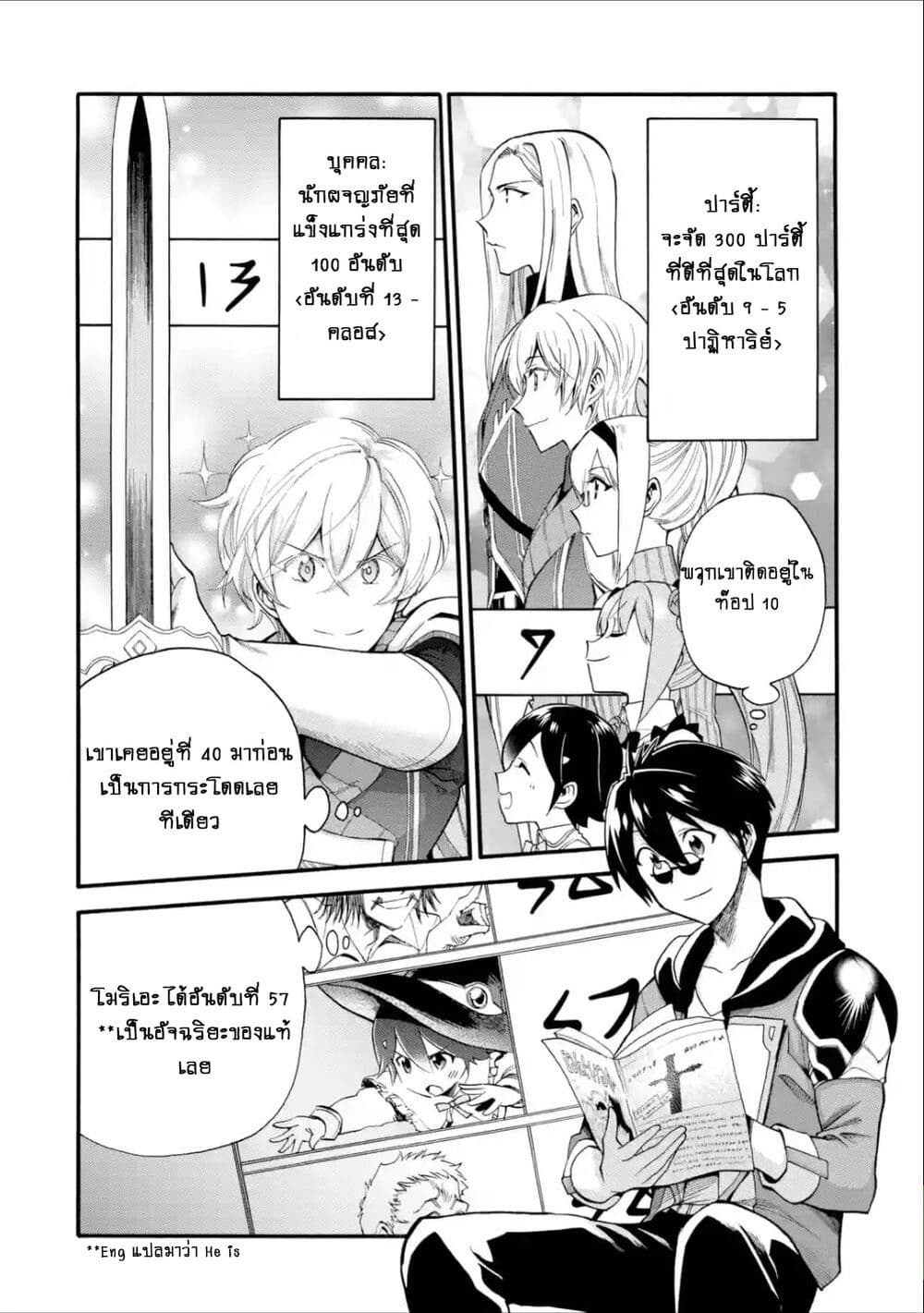 I Was Dismissed From the Hero's 6 (12)